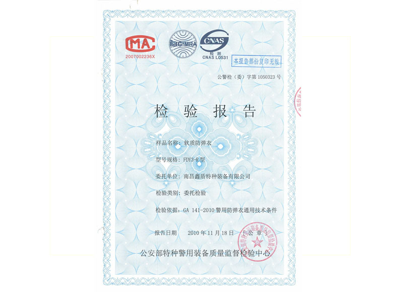 3級防彈衣