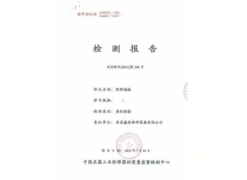 防彈插板