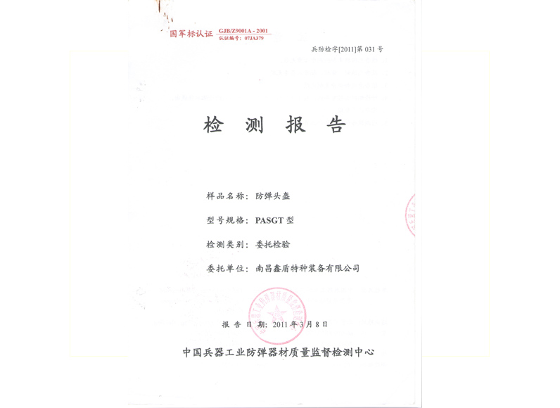 防彈頭盔