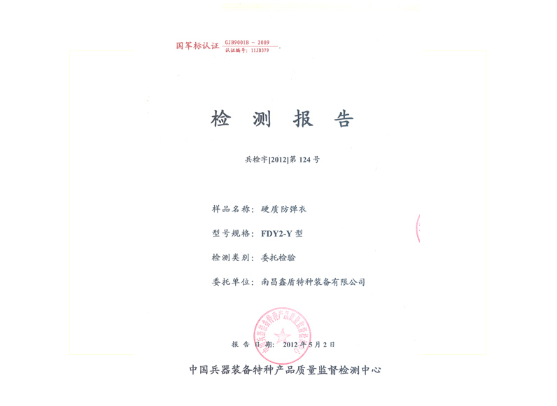 硬質防彈衣
